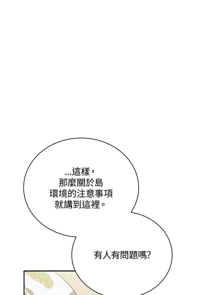 漫画《死灵术师学院的召唤天才》第70话第72张图