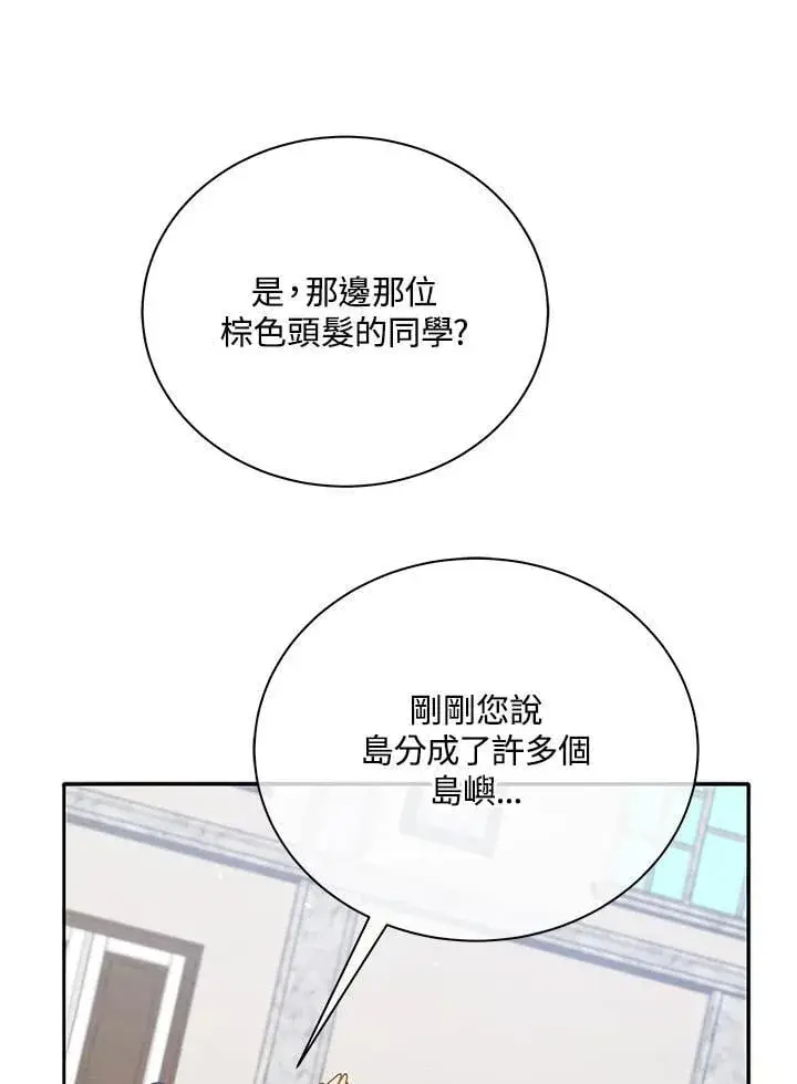 漫画《死灵术师学院的召唤天才》第70话第74张图