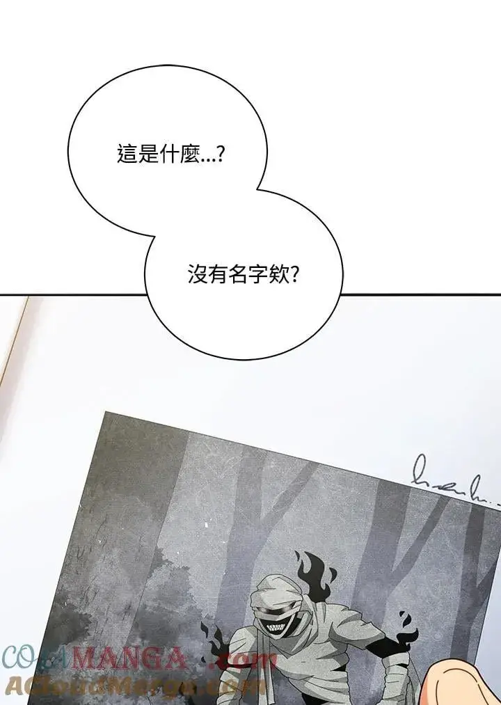 漫画《死灵术师学院的召唤天才》第70话第76张图