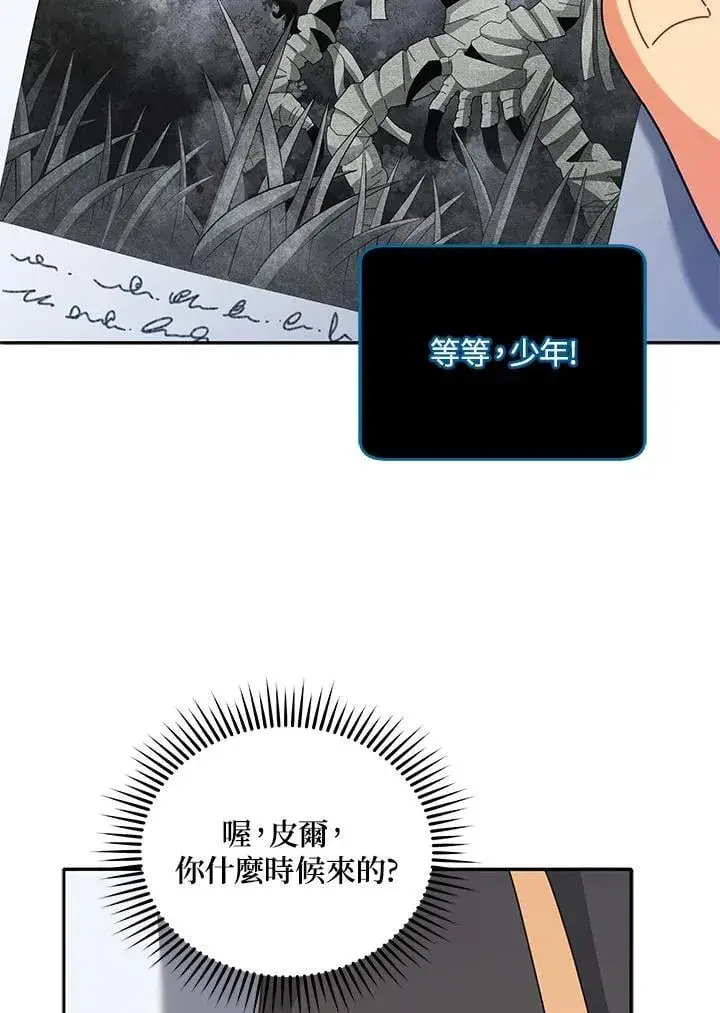漫画《死灵术师学院的召唤天才》第70话第77张图