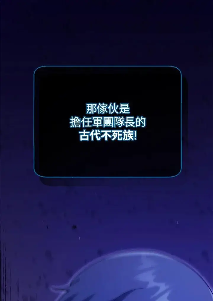 漫画《死灵术师学院的召唤天才》第70话第81张图