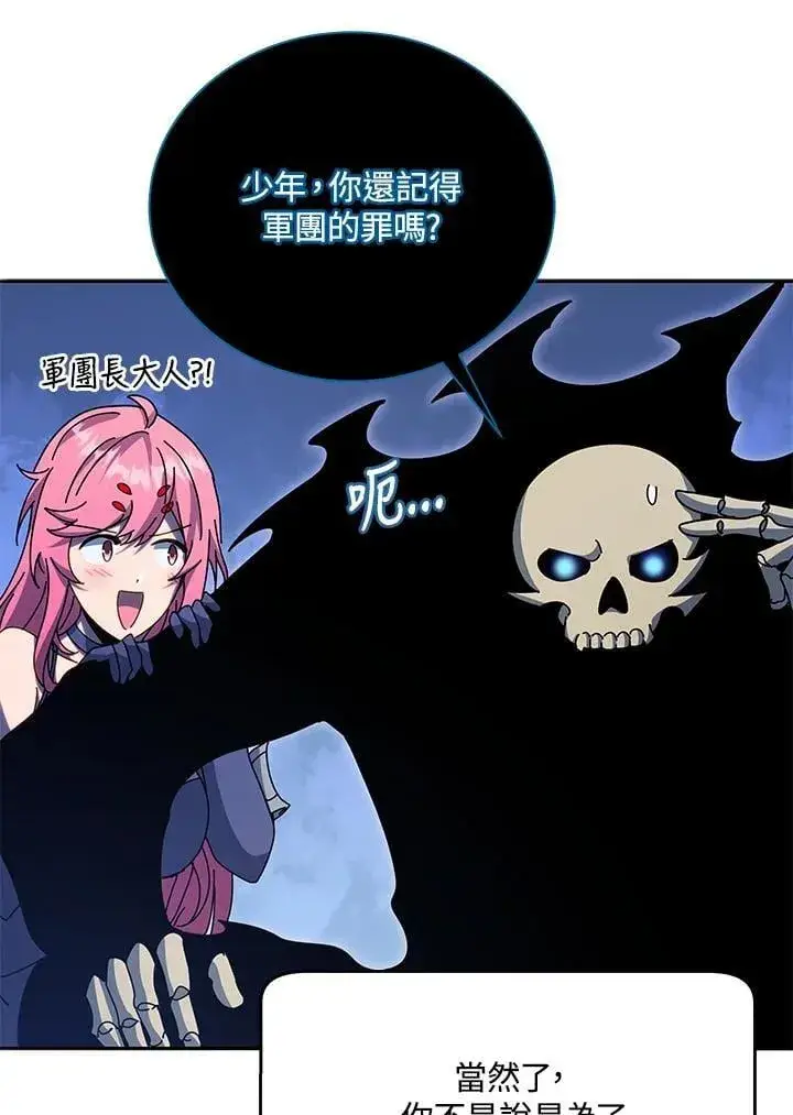 漫画《死灵术师学院的召唤天才》第70话第83张图