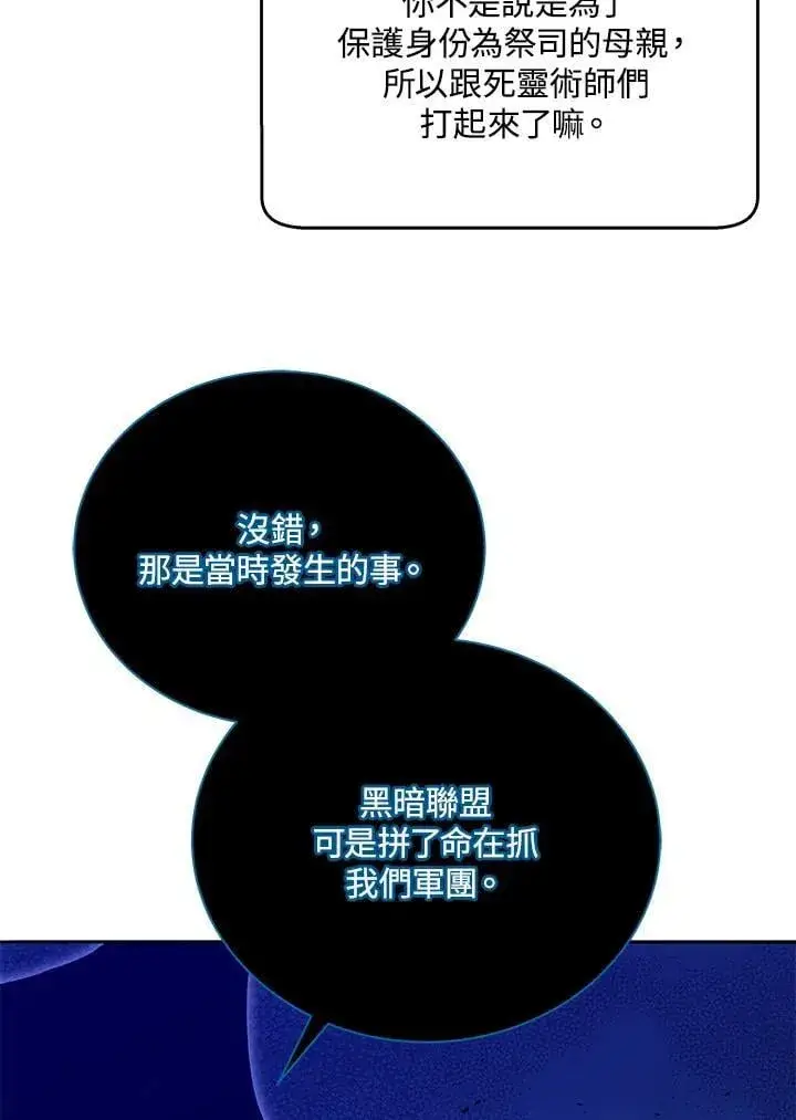 漫画《死灵术师学院的召唤天才》第70话第84张图