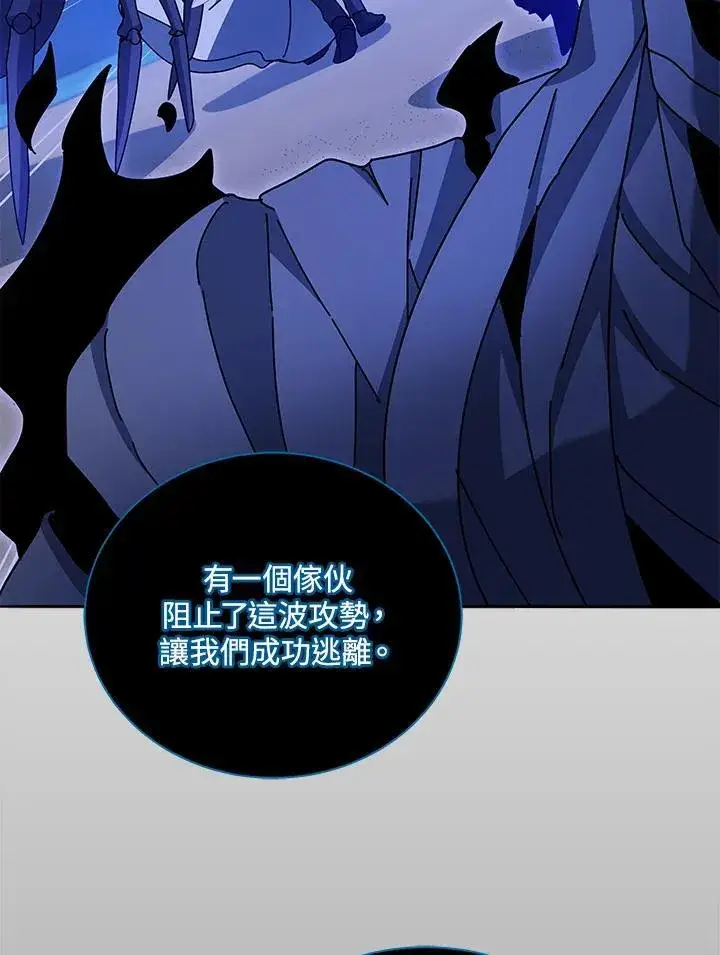 漫画《死灵术师学院的召唤天才》第70话第87张图