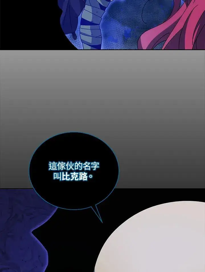 漫画《死灵术师学院的召唤天才》第70话第89张图