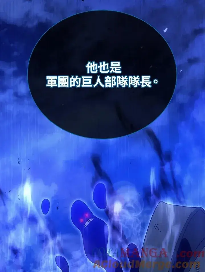 漫画《死灵术师学院的召唤天才》第70话第91张图