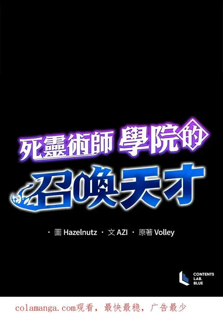 漫画《死灵术师学院的召唤天才》第70话第95张图