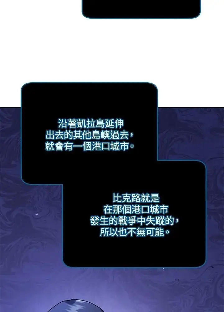 漫画《死灵术师学院的召唤天才》第71话第10张图