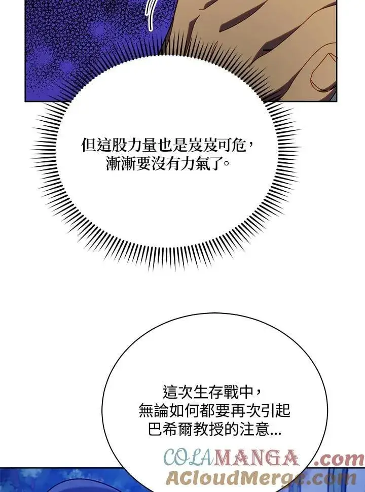 漫画《死灵术师学院的召唤天才》第71话第101张图