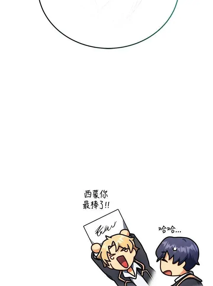 漫画《死灵术师学院的召唤天才》第71话第110张图