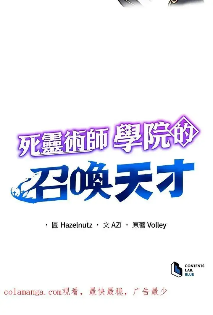 漫画《死灵术师学院的召唤天才》第71话第111张图