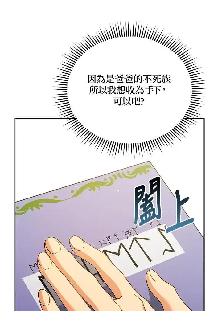 漫画《死灵术师学院的召唤天才》第71话第12张图