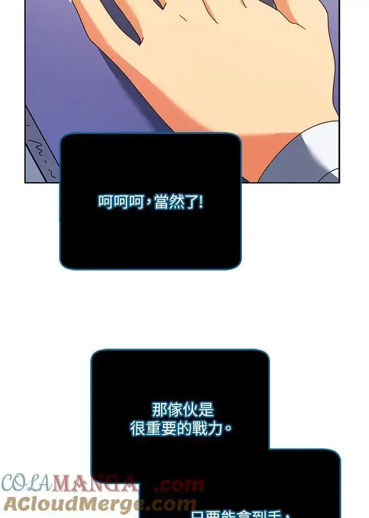 漫画《死灵术师学院的召唤天才》第71话第13张图