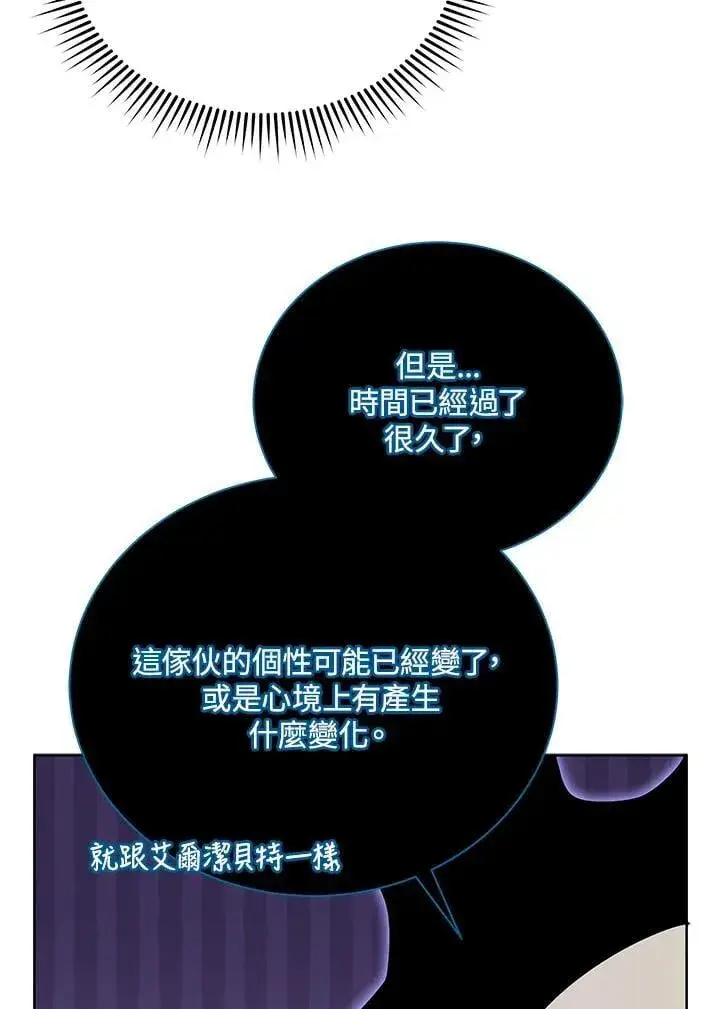 漫画《死灵术师学院的召唤天才》第71话第15张图