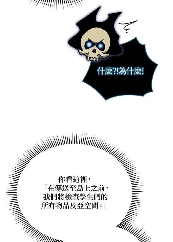 漫画《死灵术师学院的召唤天才》第71话第18张图