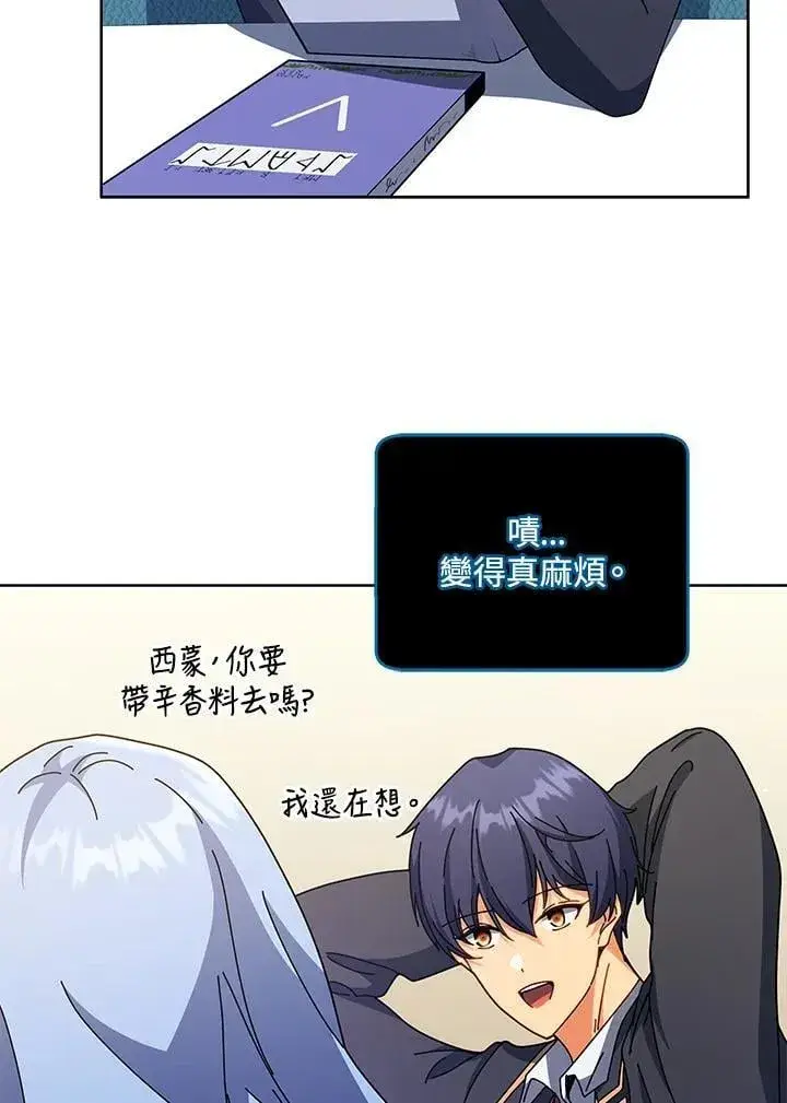 漫画《死灵术师学院的召唤天才》第71话第20张图