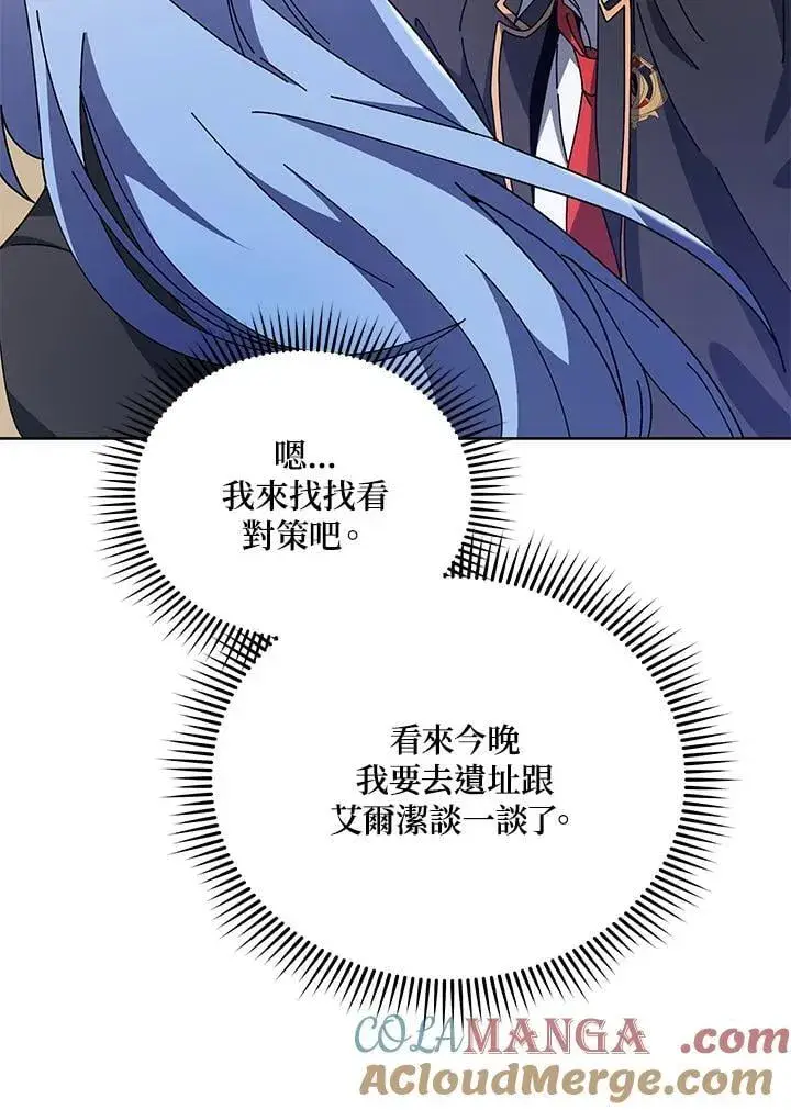 漫画《死灵术师学院的召唤天才》第71话第21张图