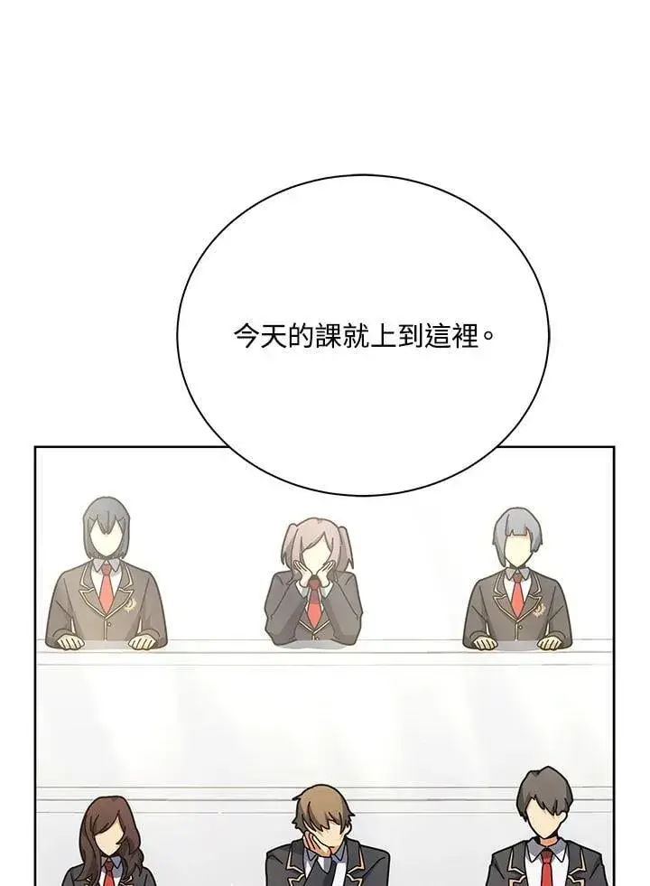 漫画《死灵术师学院的召唤天才》第71话第24张图
