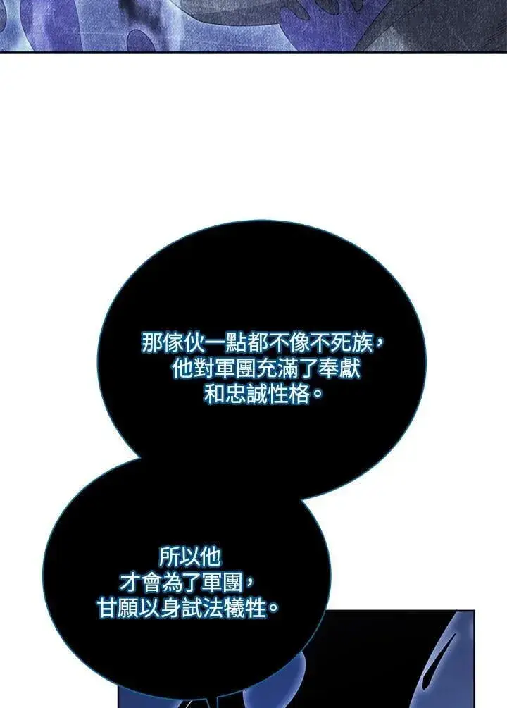 漫画《死灵术师学院的召唤天才》第71话第3张图