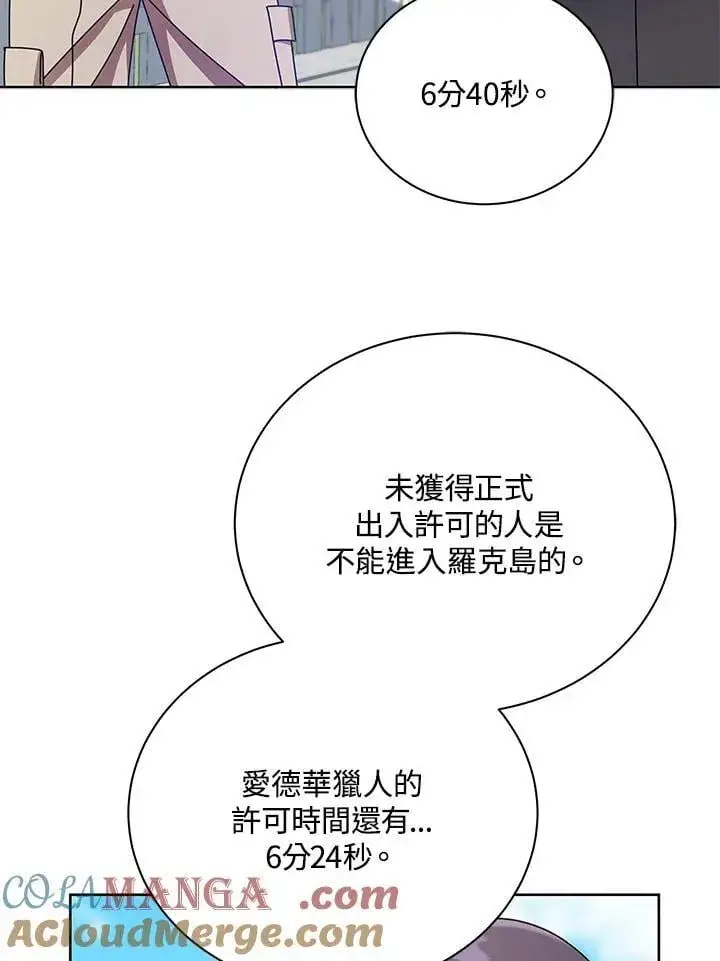 漫画《死灵术师学院的召唤天才》第71话第37张图