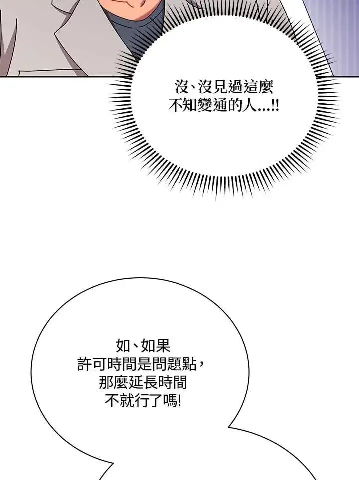 漫画《死灵术师学院的召唤天才》第71话第40张图