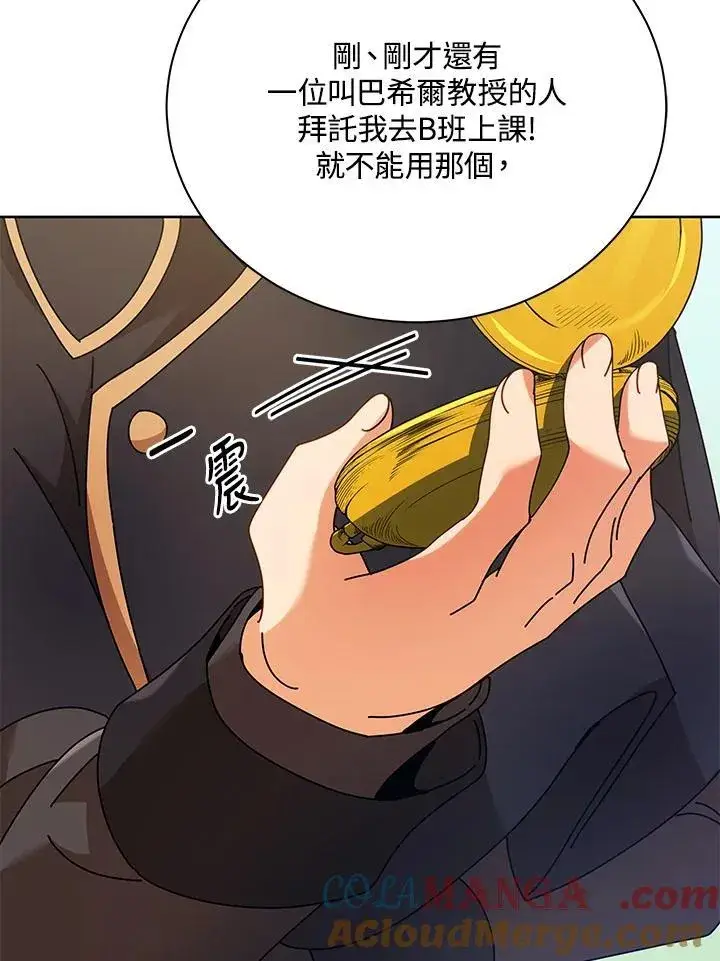 漫画《死灵术师学院的召唤天才》第71话第41张图