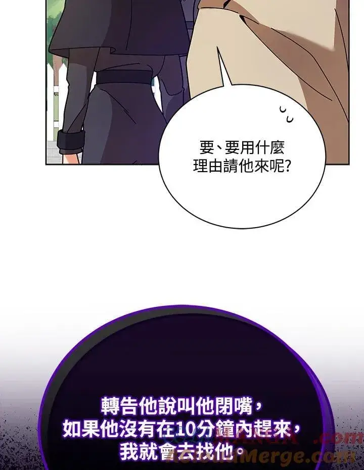 漫画《死灵术师学院的召唤天才》第71话第45张图