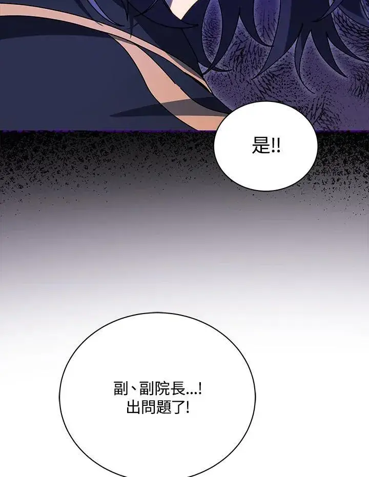 漫画《死灵术师学院的召唤天才》第71话第47张图