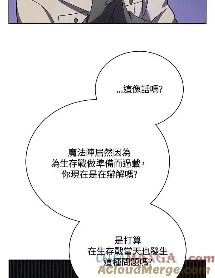 漫画《死灵术师学院的召唤天才》第71话第49张图