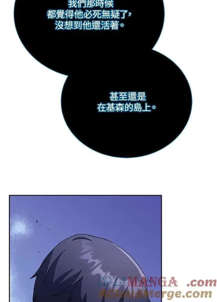 漫画《死灵术师学院的召唤天才》第71话第5张图