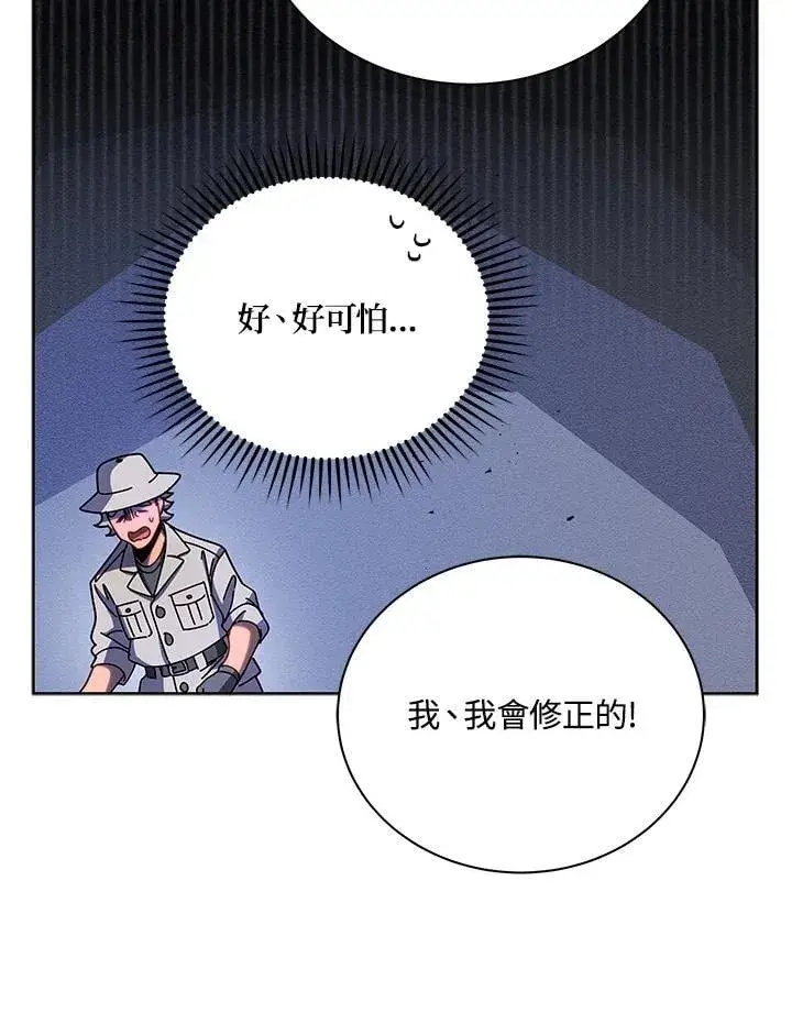 漫画《死灵术师学院的召唤天才》第71话第50张图