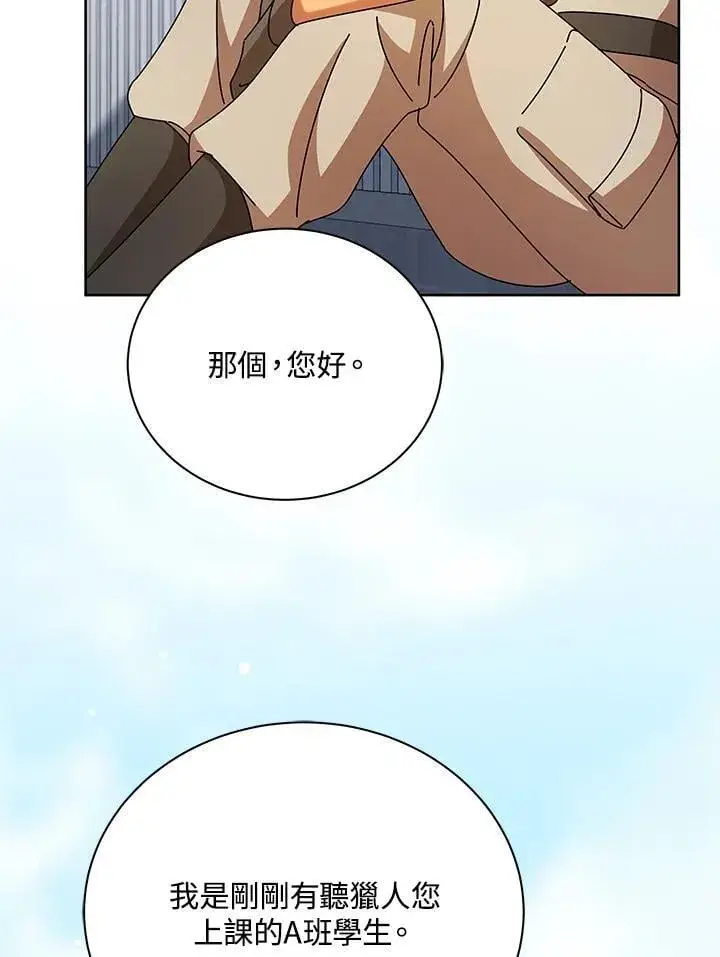漫画《死灵术师学院的召唤天才》第71话第58张图