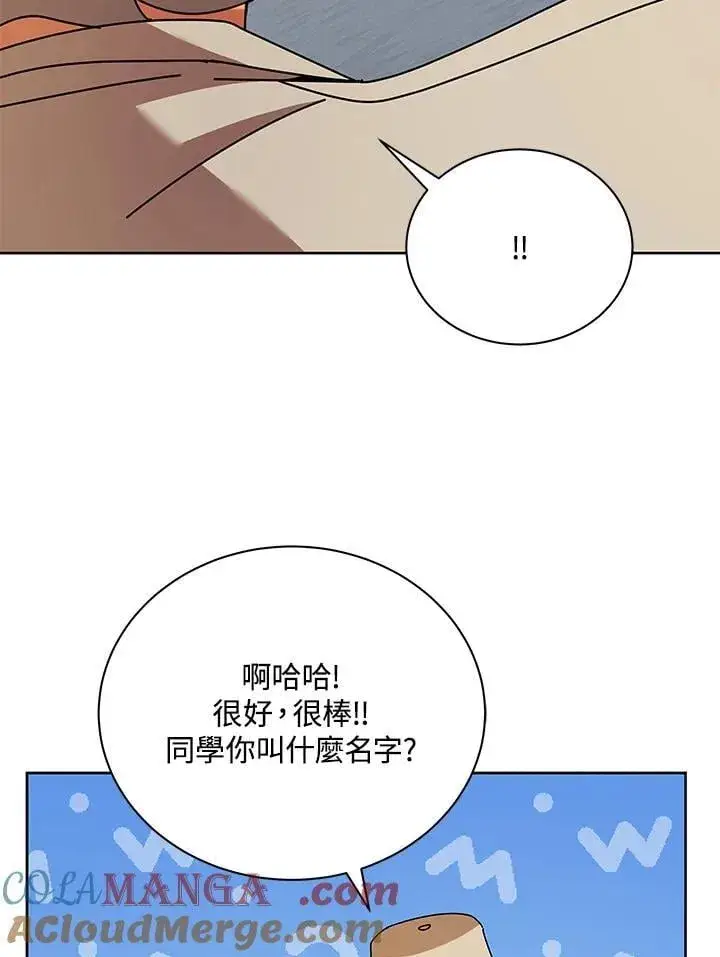 漫画《死灵术师学院的召唤天才》第71话第61张图