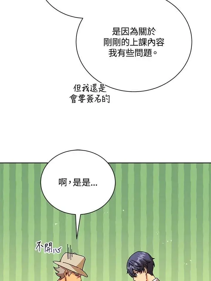 漫画《死灵术师学院的召唤天才》第71话第63张图