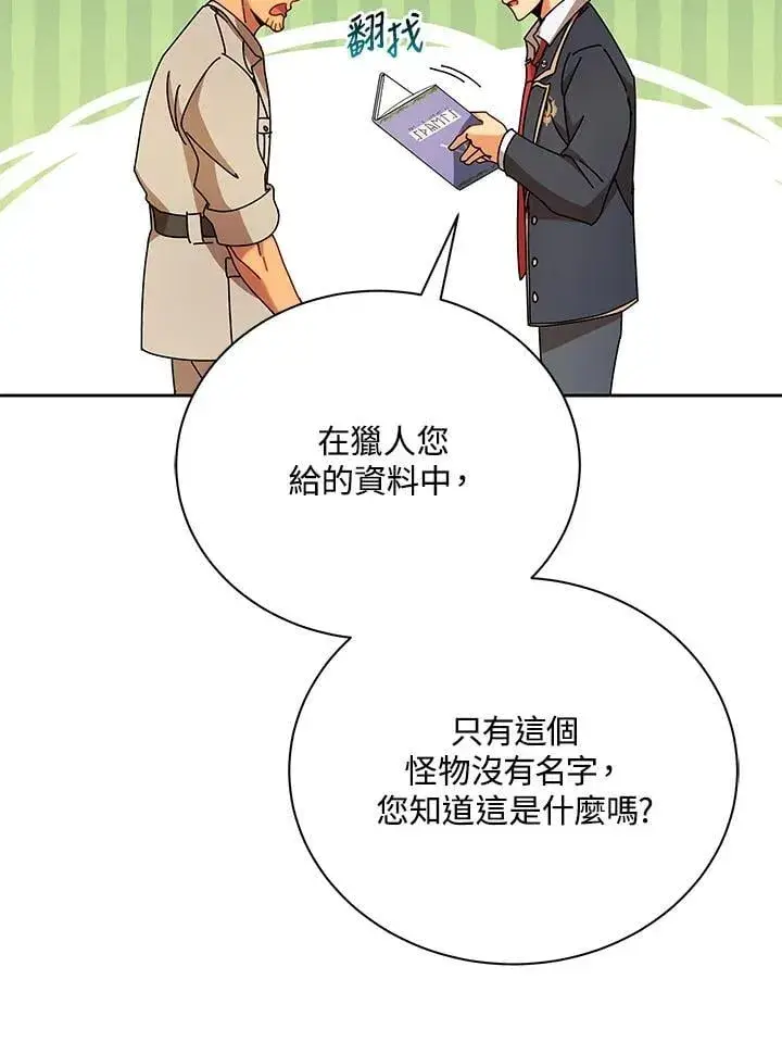 漫画《死灵术师学院的召唤天才》第71话第64张图