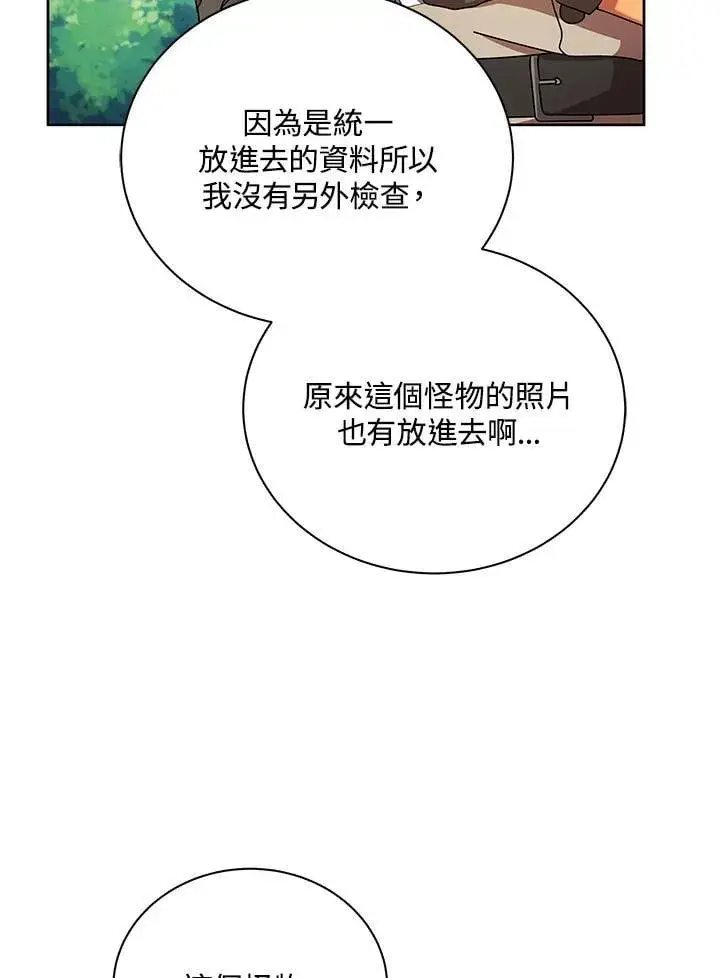 漫画《死灵术师学院的召唤天才》第71话第66张图