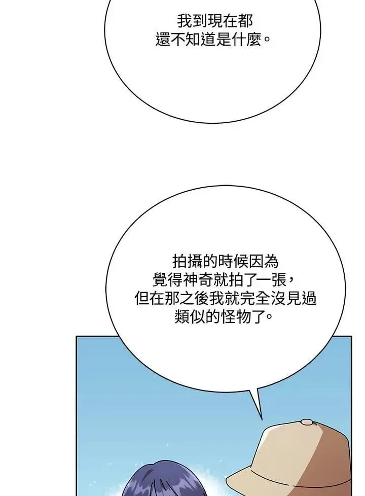 漫画《死灵术师学院的召唤天才》第71话第68张图