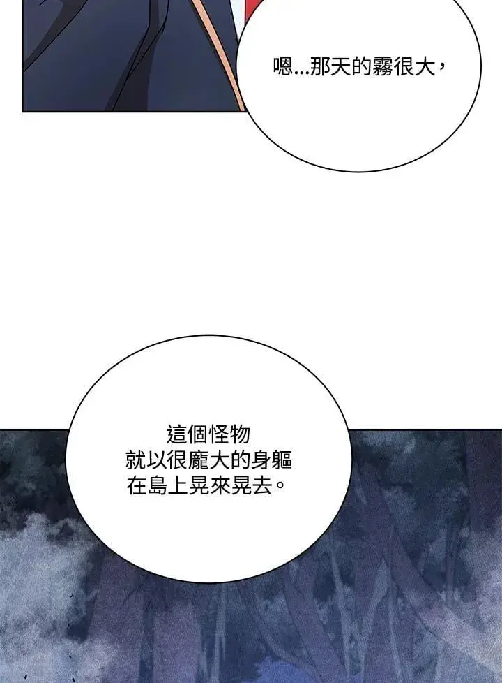 漫画《死灵术师学院的召唤天才》第71话第71张图