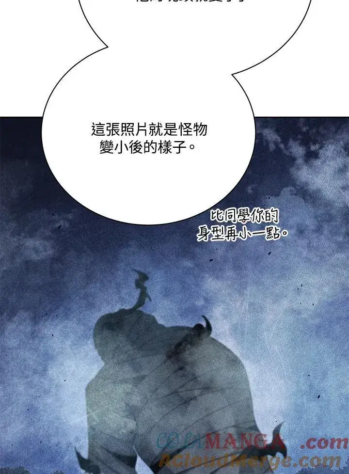 漫画《死灵术师学院的召唤天才》第71话第73张图