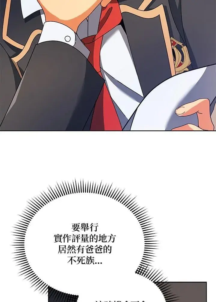 漫画《死灵术师学院的召唤天才》第71话第8张图