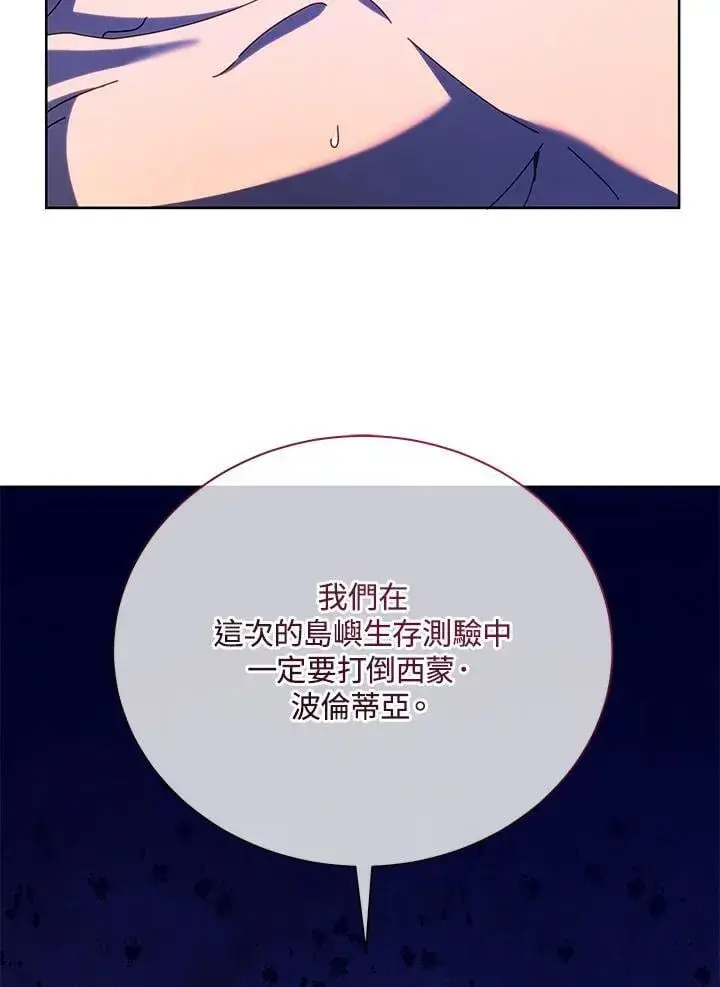 漫画《死灵术师学院的召唤天才》第71话第82张图