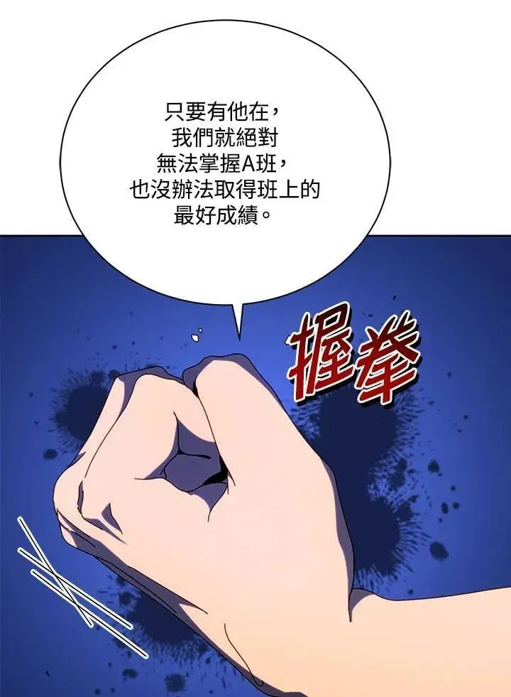 漫画《死灵术师学院的召唤天才》第71话第84张图