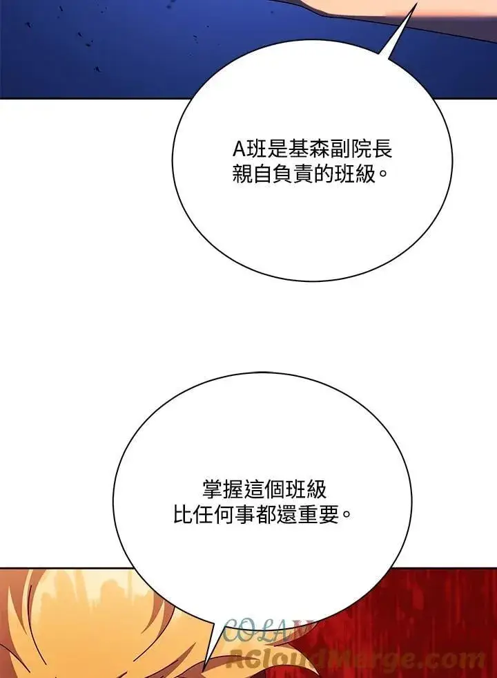 漫画《死灵术师学院的召唤天才》第71话第85张图