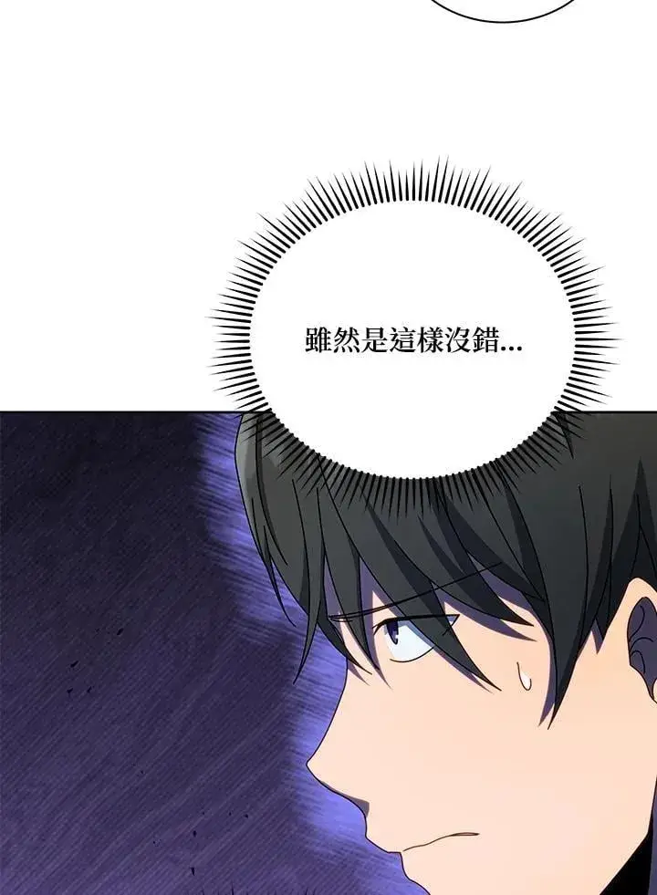 漫画《死灵术师学院的召唤天才》第71话第87张图