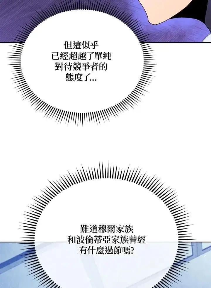 漫画《死灵术师学院的召唤天才》第71话第88张图