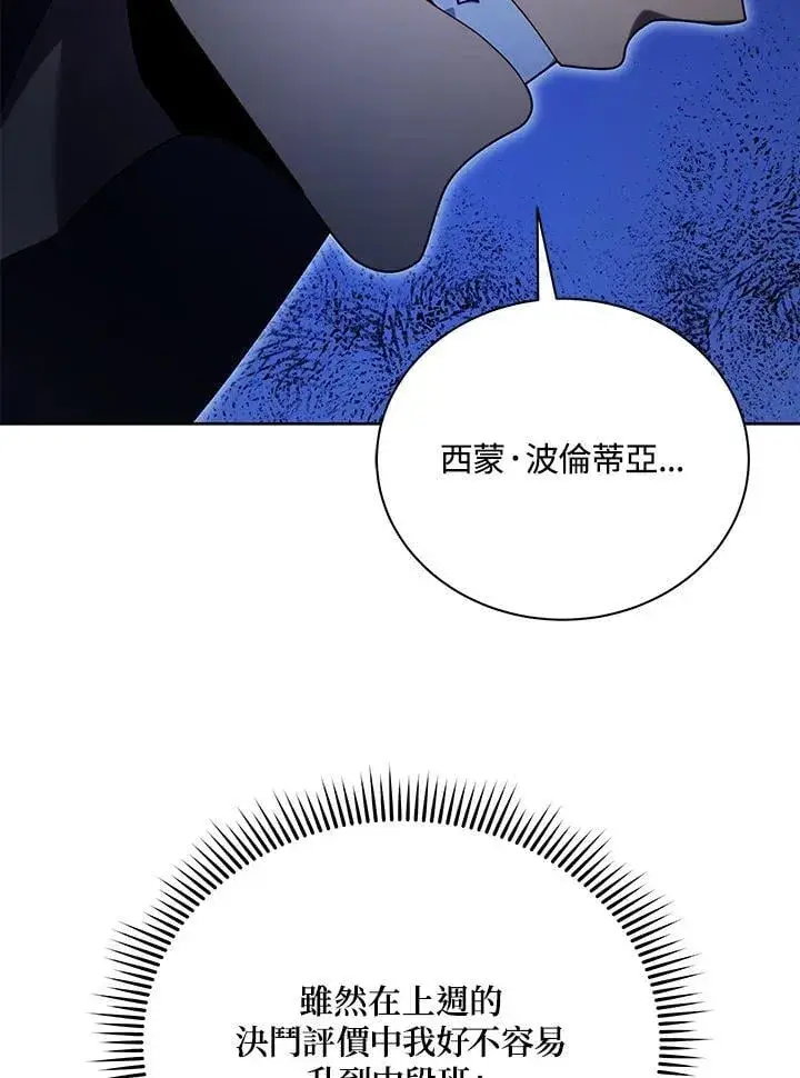漫画《死灵术师学院的召唤天才》第71话第99张图