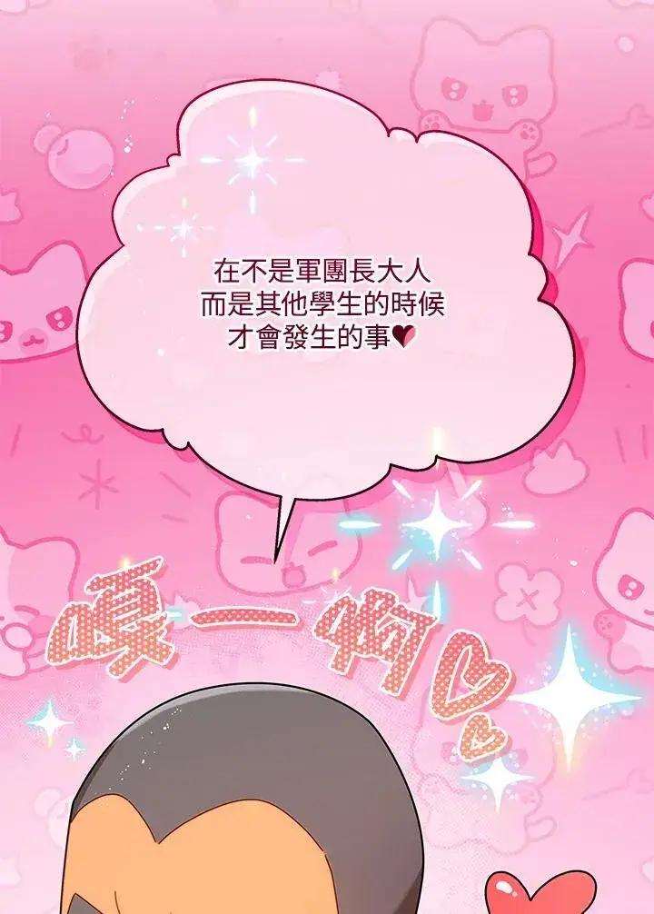 漫画《死灵术师学院的召唤天才》第72话第104张图