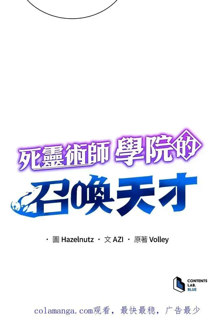 漫画《死灵术师学院的召唤天才》第72话第108张图