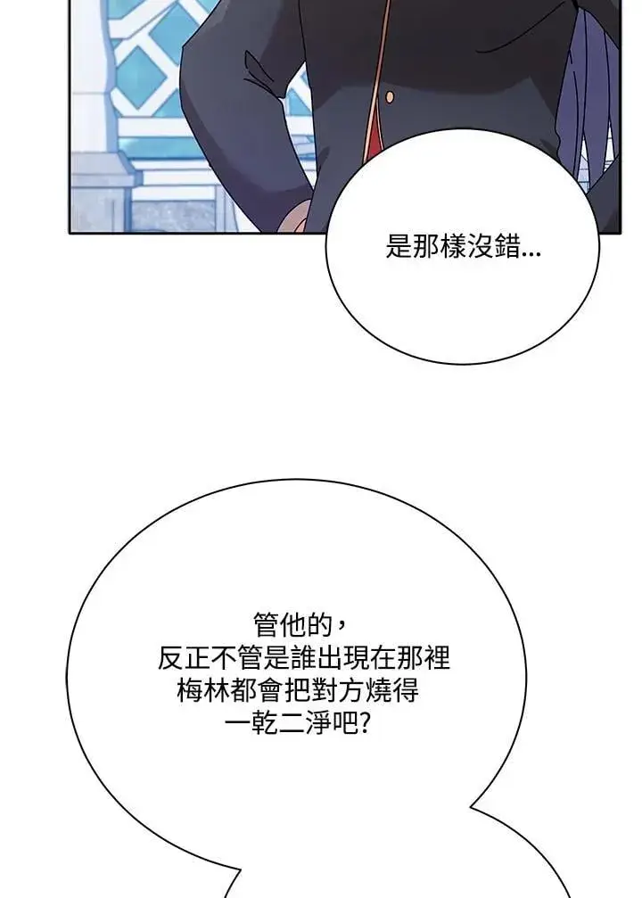 漫画《死灵术师学院的召唤天才》第72话第12张图