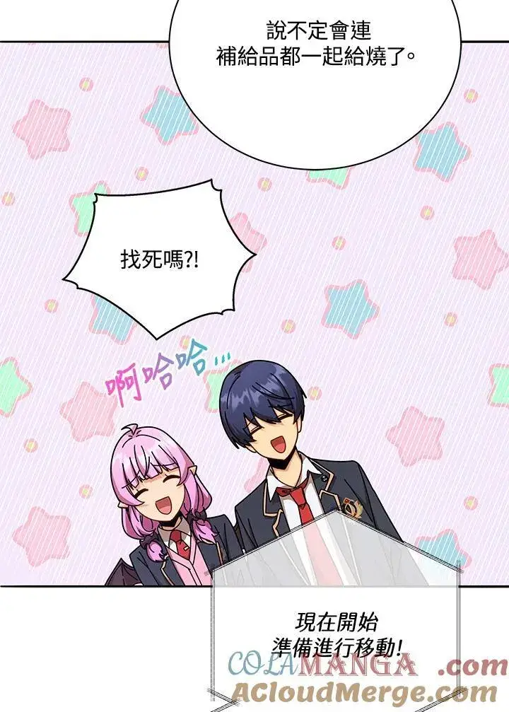 漫画《死灵术师学院的召唤天才》第72话第13张图